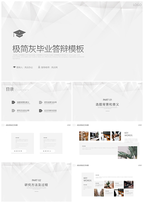 白色极简灰毕业答辩作业汇报PPT模板