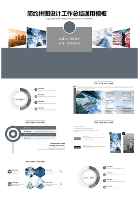 简约拼图设计工作总结通用PPT模板