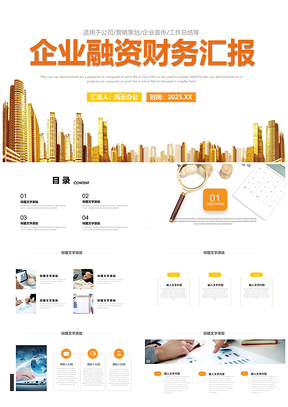 金融財務(wù)年終工作總結(jié)匯報新年計劃模板下載