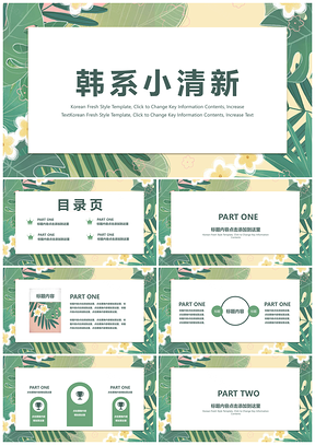 绿色韩系小清新PPT模板