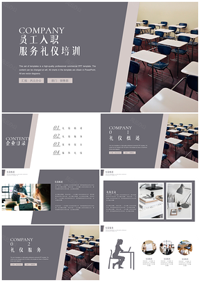 灰色入职培训员工服务礼仪管理PPT模板