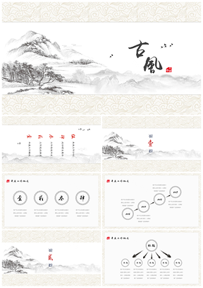 白色中国风画意PPT模板