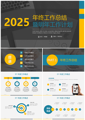 2025黃色創(chuàng)意簡約歐美風年終工作總結匯報計劃PPT模板