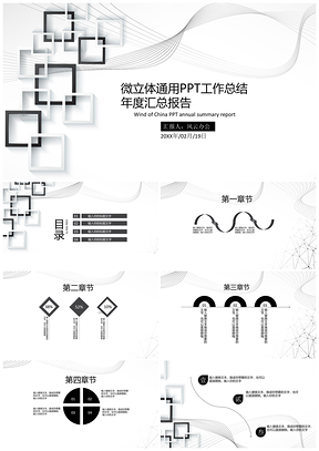 白色微立体工作总结年度汇总报告PPT模板