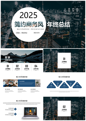 2025工作总结蓝色简约商务风年终总结PPT模板
