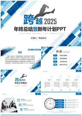 2025蓝色小清新简约风总结计划PPT模板