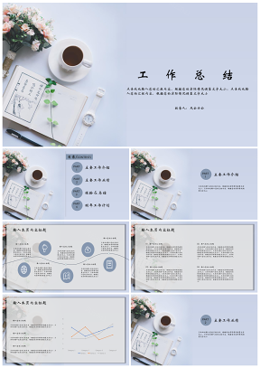 白色文藝咖啡清新工作總結(jié)PPT模板