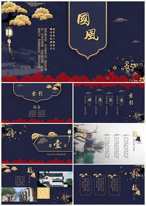 中国风金色简约通用PPT模板