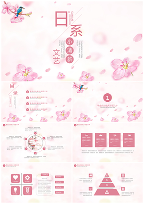 粉色日系小清新桃花唯美工作總結通用ppt模板通用PPT模板