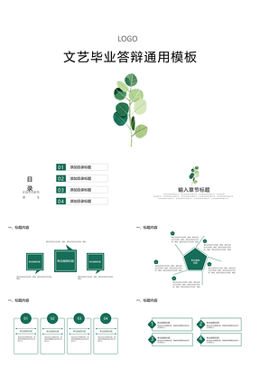 彩色日系小清新文艺毕业答辩通用ppt模板通用PPT模板