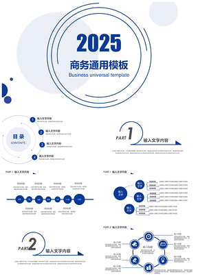 2025工作汇报蓝色简约工作总结计划商务PPT模板