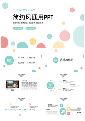 2025彩色簡(jiǎn)約風(fēng)總結(jié)計(jì)劃活動(dòng)策劃PPT模板