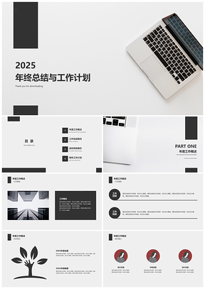 2025黑色年终总结与工作计划PPT模板