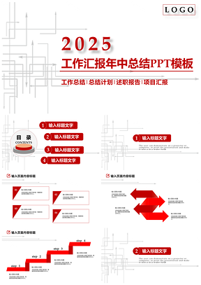2025白色简约工作汇报年中总结PPT模板