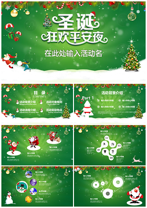 白色绿色圣诞节活动策划PPT模板