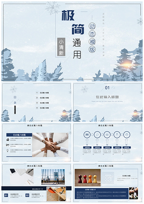 藍(lán)色小清新簡約年終工作總結(jié)個人述職報告說課稿PPT模板