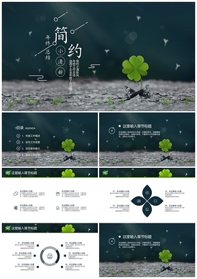 藍(lán)色綠色極簡小清新年終工作總結(jié)計(jì)劃報(bào)告PPT模板