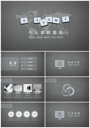 極簡灰色個(gè)人求職簡歷通用PPT模板