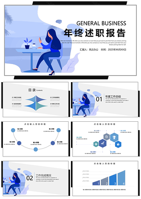 2025蓝色简约扁平风工作总结计划商务通用PPT模板