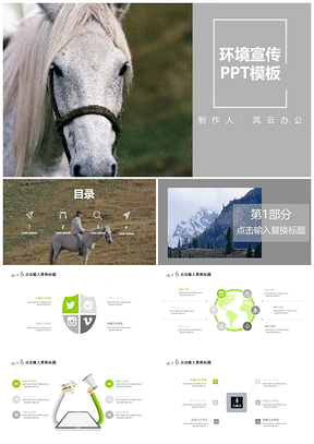 绿色环境宣传PPT模板