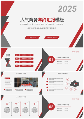 2025紅色幾何圖形商務(wù)風(fēng)通用計(jì)劃總結(jié)匯報(bào)PPT模板