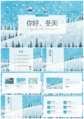 藍色簡約小清新文藝浪漫唯美冬天雪景PPT模板