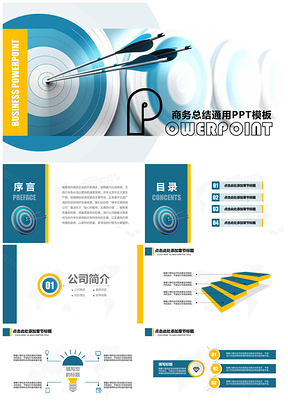黃色企業(yè)文化商務(wù)工作總結(jié)匯報(bào)類PPT模板