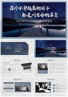 2025蓝色个人工作总结及述职报告PPT模板