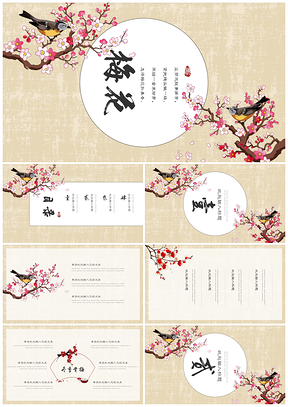 黄色唯美中国风复古梅花PPT模板