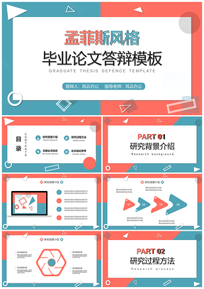 孟菲斯小清新撞色畢業(yè)答辯PPT模板