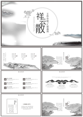 白色祥云散水墨中国风PPT模板