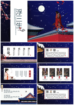 红色中国风桃花复古典武侠风故宫冬天雪景PPT模板