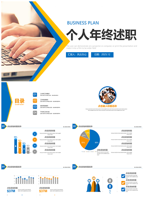 2025黃色簡(jiǎn)約商務(wù)風(fēng)個(gè)人年終總結(jié)工作報(bào)告PPT模板