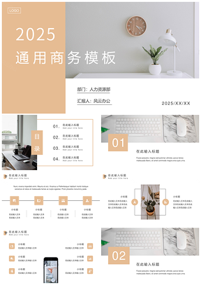 2025黄色简约清新通用商务计划总结PPT模板