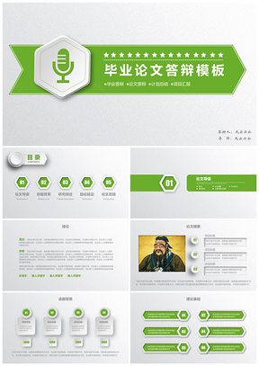 綠色實(shí)用開(kāi)題報(bào)告畢業(yè)論文答辯PPT模板