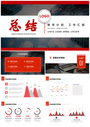 述職報告紅色簡約大氣年終總結匯報述職演講PPT模板