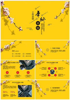 黃色黑黃簡(jiǎn)約小清新風(fēng)年終工作總結(jié)報(bào)告PPT模板