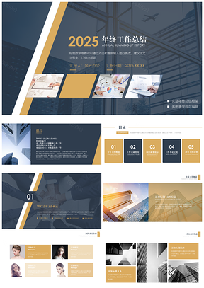2025黑色商务简约高质感年终总结PPT模板