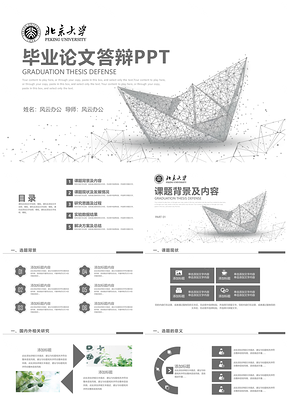 灰色簡約商務(wù)畢業(yè)論文答辯開題報告PPT模板