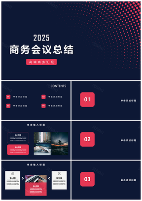 2025红色极简时尚商务公司会议总结PPT模板