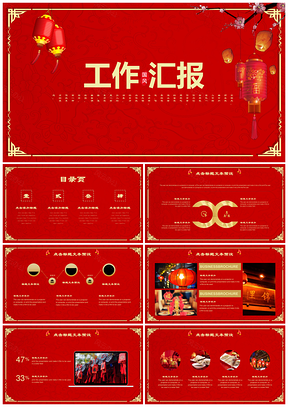 黃色喜慶中國(guó)風(fēng)年終總結(jié)匯報(bào)工作計(jì)劃通用PPT模板