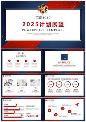 2025红色红蓝高档商务年终总结工作计划PPT模板