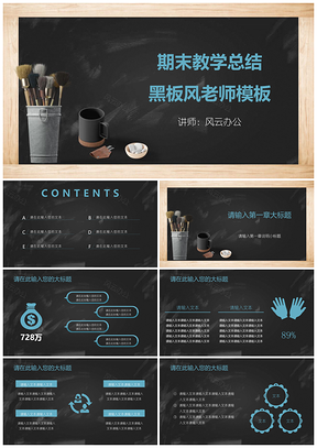蓝色期末教学总结黑板风老师PPT模板