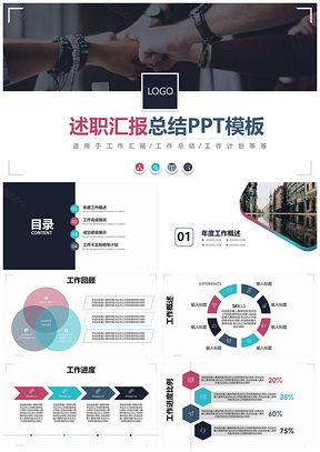 彩色簡(jiǎn)約多彩歐美風(fēng)商務(wù)年終工作總結(jié)匯報(bào)PPT模板