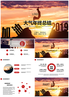 2025紅色年終總結(jié)工作匯報(bào)勵(lì)志大氣述職競(jìng)聘PPT模板