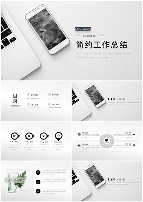 灰色I(xiàn)OS蘋果風(fēng)極簡(jiǎn)主義工作匯報(bào)年終總結(jié)版PPT模板
