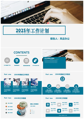 2025工作计划工作汇报PPT模板