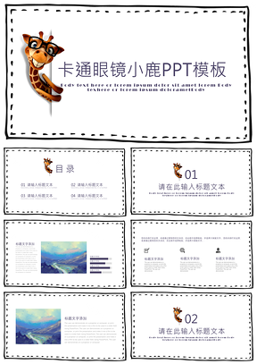 紫色卡通小清新眼镜小鹿PPT模板