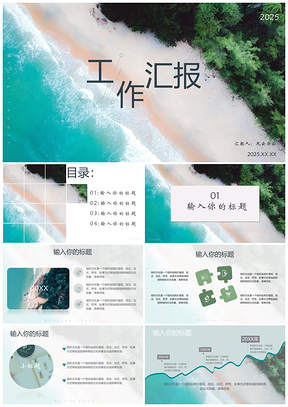 2025白色简约大气风景背景工作汇报总结PPT模板