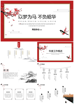 红色年终总中国风复古梅花总结汇报通用PPT模板